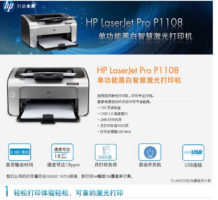 【惠普P1108】惠普（HP）-P1108黑白激光打印機(jī)-A4打印-小型商用打印-升級(jí)型號(hào)104a__01.jpg