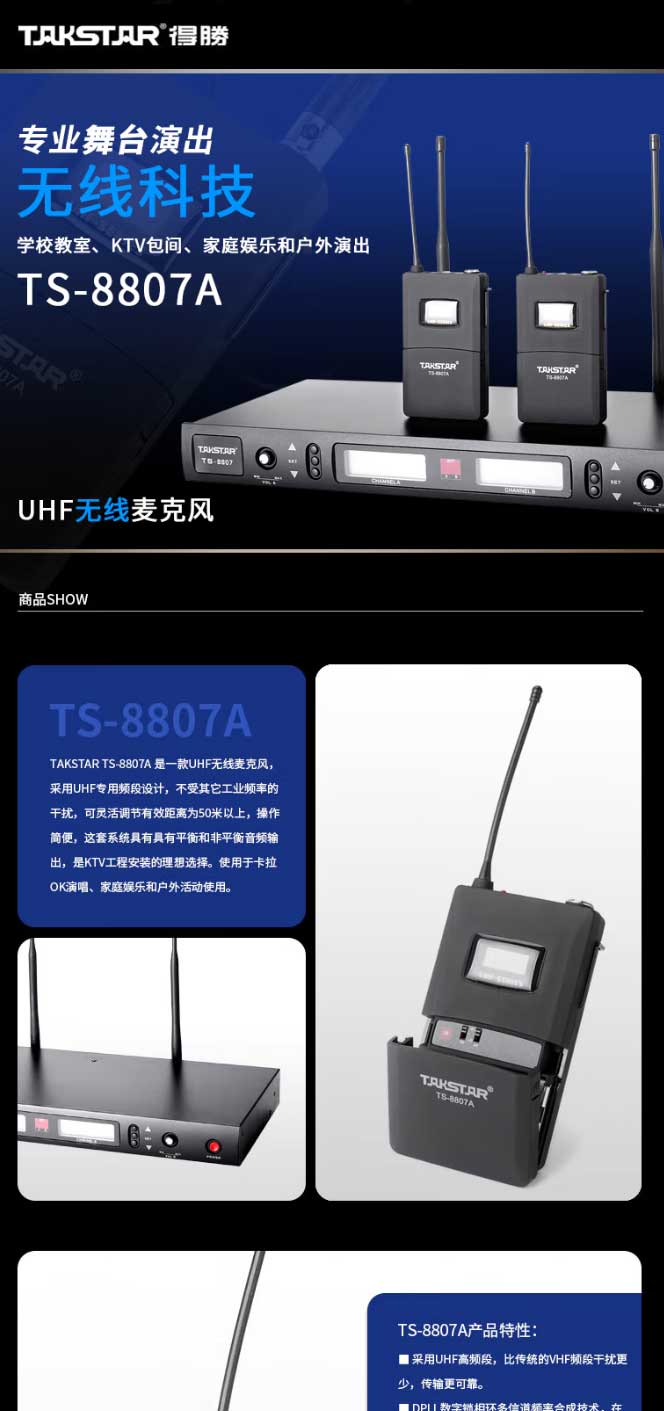 得勝（TAKSTAR）-TS-8807AU段可調(diào)頻一拖二無(wú)線(xiàn)話(huà)筒專(zhuān)業(yè)演出頭戴無(wú)線(xiàn)領(lǐng)夾麥克風(fēng)舞臺(tái)KTV_01.jpg