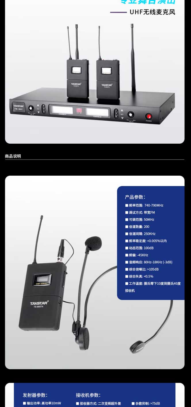 得勝（TAKSTAR）-TS-8807AU段可調(diào)頻一拖二無(wú)線(xiàn)話(huà)筒專(zhuān)業(yè)演出頭戴無(wú)線(xiàn)領(lǐng)夾麥克風(fēng)舞臺(tái)KTV_03.jpg