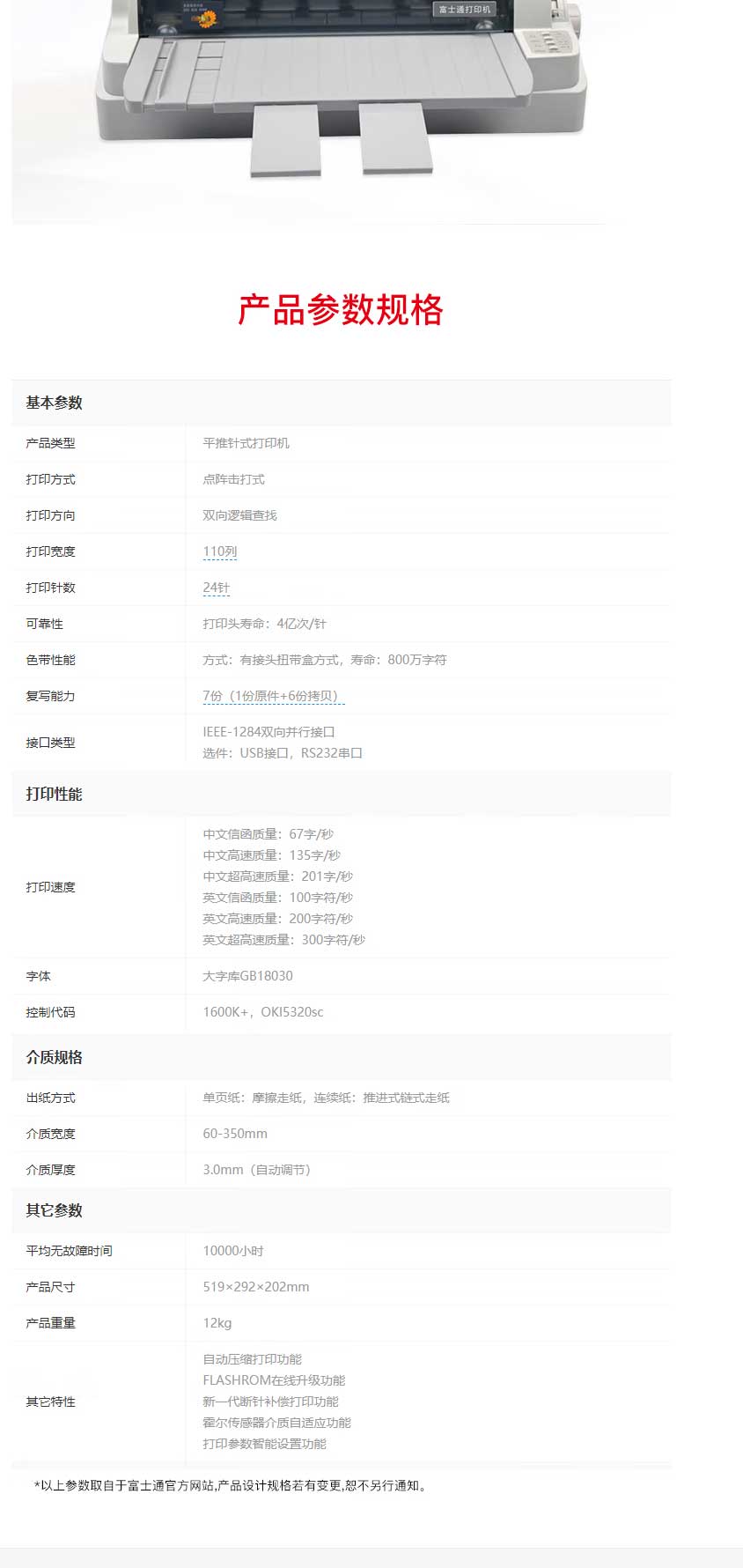 【富士通DPK890】富士通（Fujitsu）DPK890-110列針式打印機-1+6聯(lián)24針（并口_03.jpg