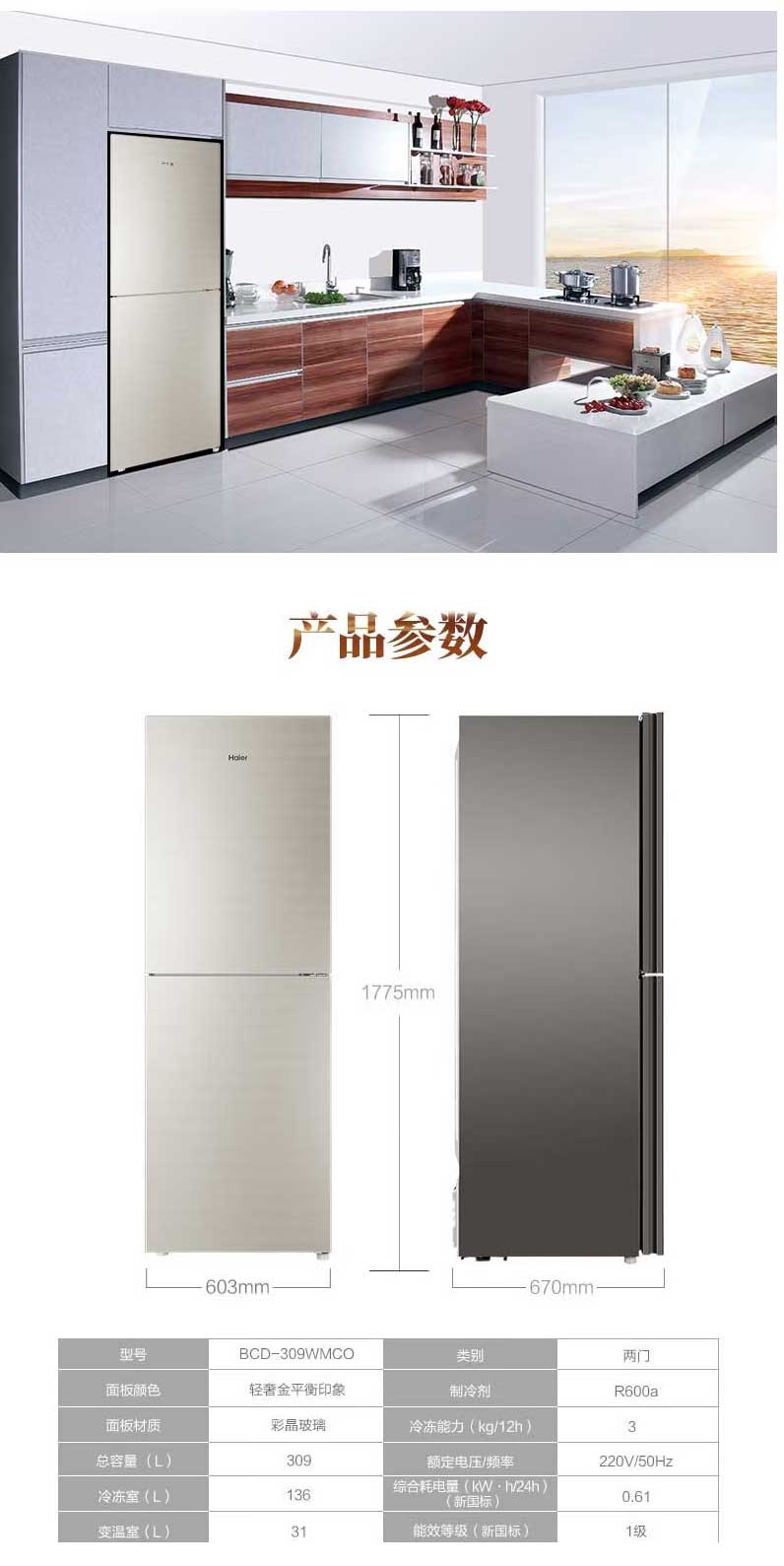 海爾（Haier）-風冷無霜-兩門雙門冰箱-家用靜音節(jié)能-變頻一級能效-309升大容量-BCD-30_06.jpg