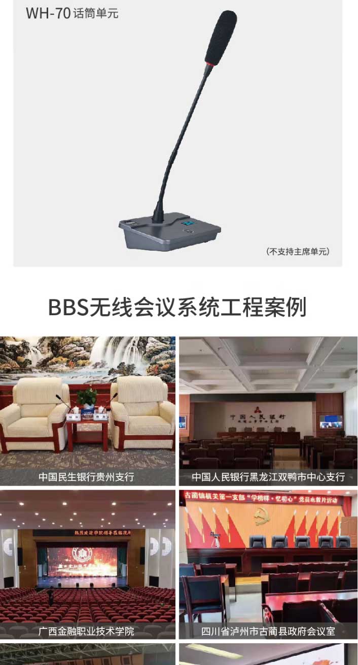 BBS-WH-700無線會議1拖2麥克風系統(tǒng)會議講課主持商用學校教學-WH-700無線會議系統(tǒng)【圖片_02.jpg