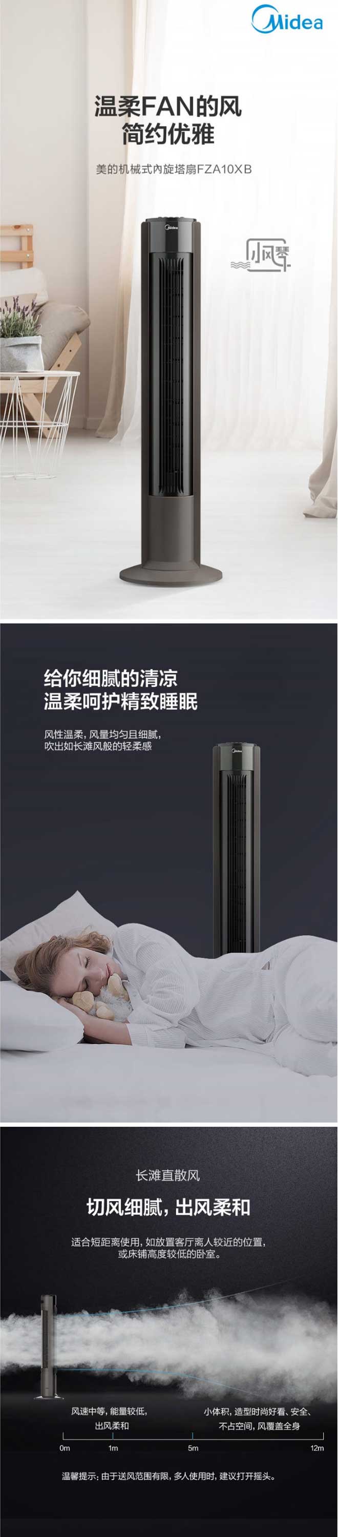 【美的FZA10XB-】美的-Midea-FZA10XB-無葉電風(fēng)扇塔扇臥室客廳家用輕音內(nèi)旋搖頭定時_01.jpg