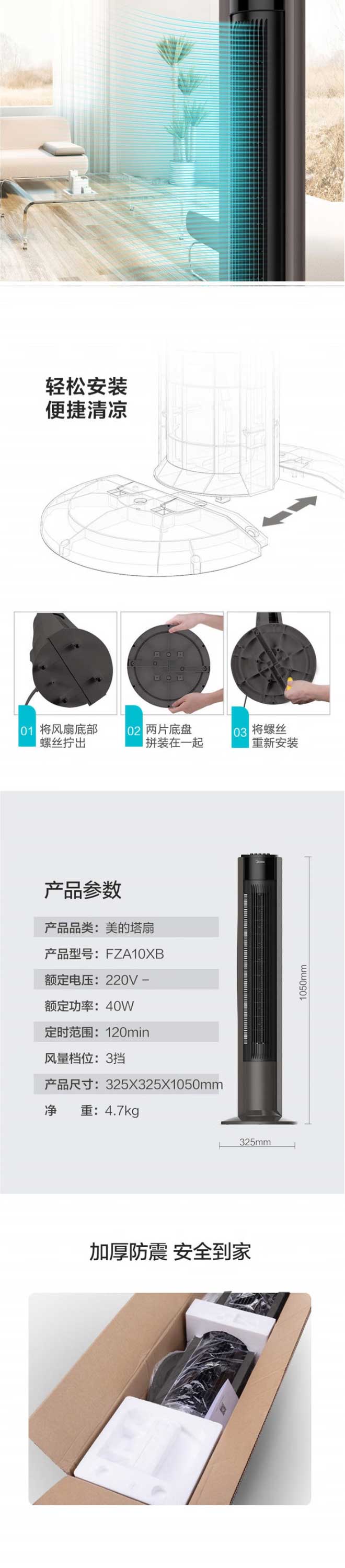 【美的FZA10XB-】美的-Midea-FZA10XB-無葉電風(fēng)扇塔扇臥室客廳家用輕音內(nèi)旋搖頭定時_04.jpg