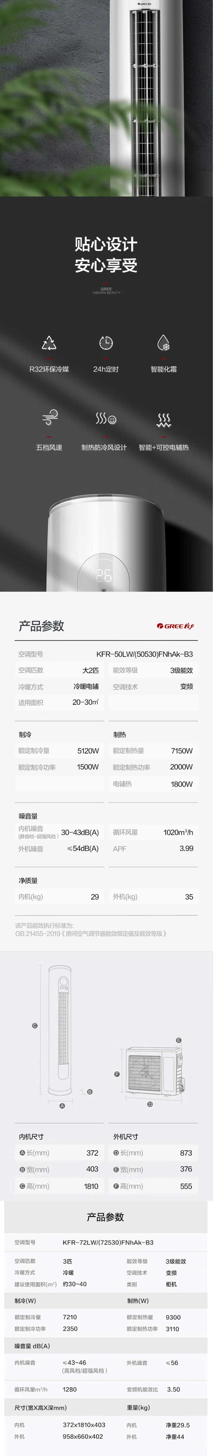 【新國(guó)標(biāo)】格力天麗冷暖兩用3匹新三級(jí)能效變頻柜機(jī)空調(diào)KFR-72LW_(72530)FNhAt-B3_04.jpg