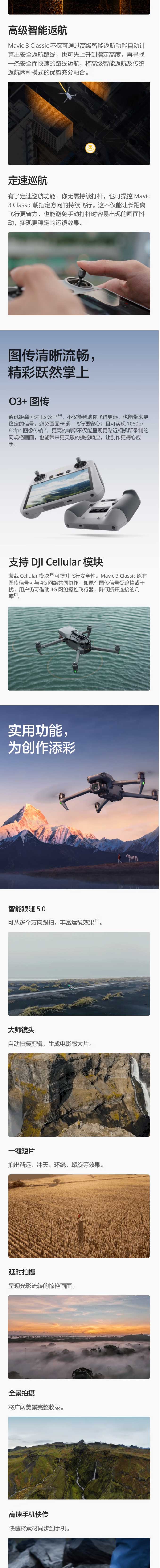 【大疆DJI-Mavic-3】大疆-DJI-Mavic-3-Classic-(DJI-RC)-御3經_03.jpg