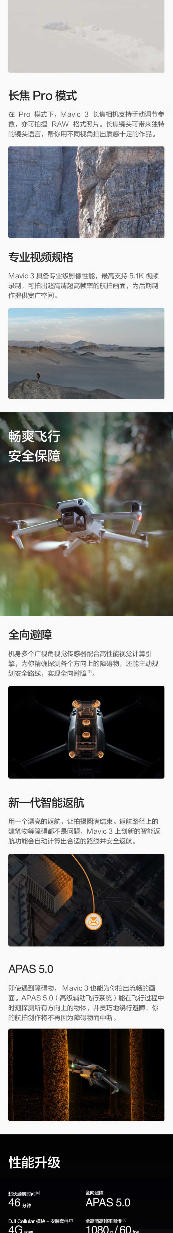 大疆（DJI）-DJI-Mavic-3-御3航拍無人機-哈蘇相機-長續(xù)航飛機-智能高清拍攝飛行器-標_02.jpg