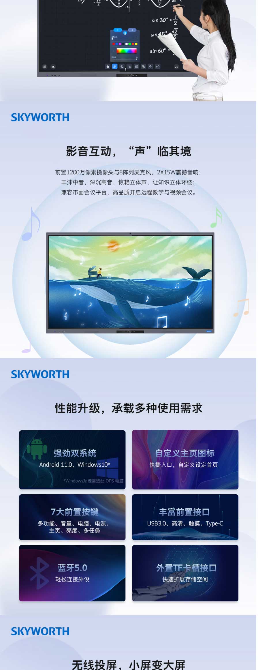 創(chuàng)維（Skyworth）-75-86E99UD-Z會(huì)議平板86英寸觸控一體機(jī)電子白板視頻教育電視-8_02.jpg