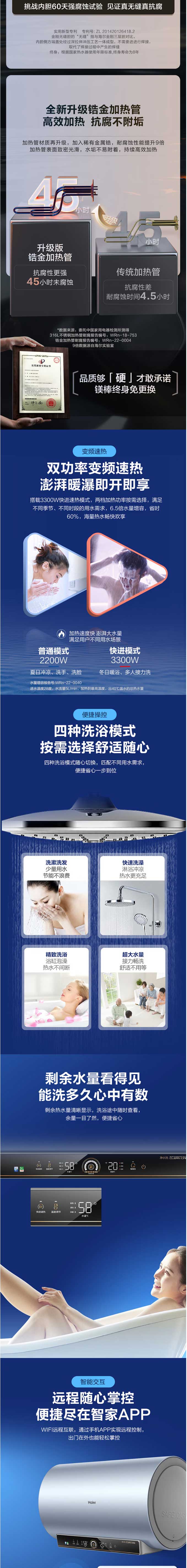 海爾（Haier）電熱水器60升短款小型-變頻速熱-內(nèi)膽免清洗鎂棒免更換-一級(jí)能效節(jié)能凈水抑垢智能-_02.jpg