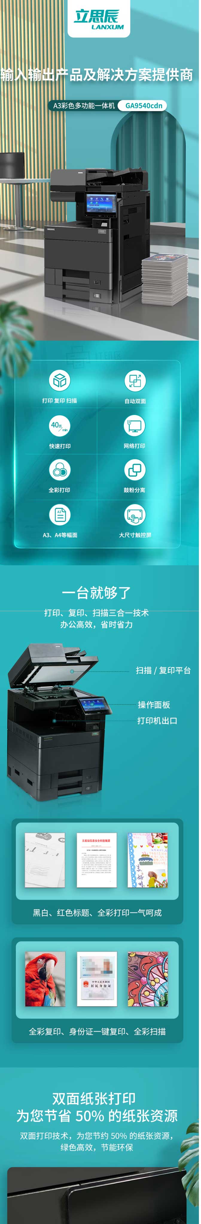 立思辰（LANXUM）-A3彩色多功能一體機(jī)GA9540cdn、數(shù)碼復(fù)合機(jī)、打印機(jī)、打印_復(fù)印_掃描_01.jpg