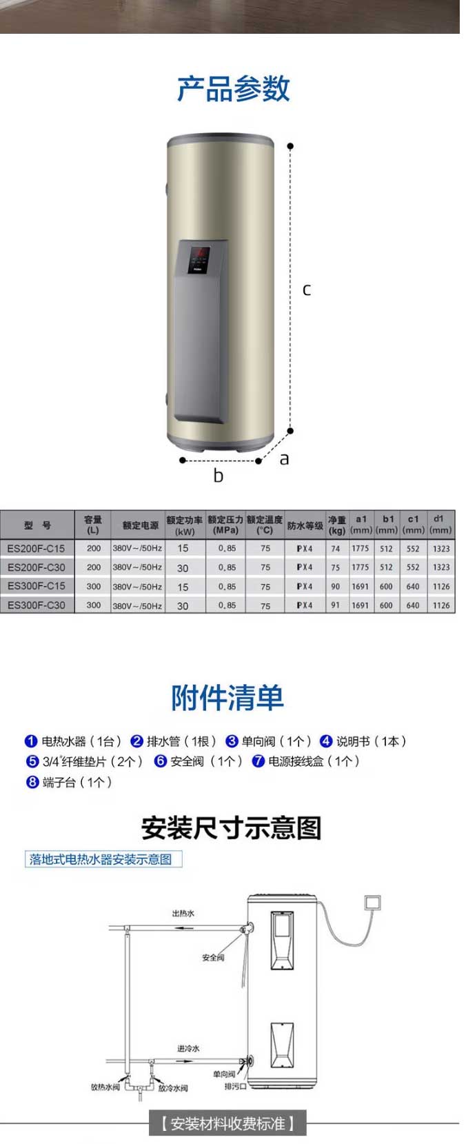 【海爾ES300F-C30】海爾（Haier）ES300F-C30-300升立式豎式落地式380V大_03.jpg